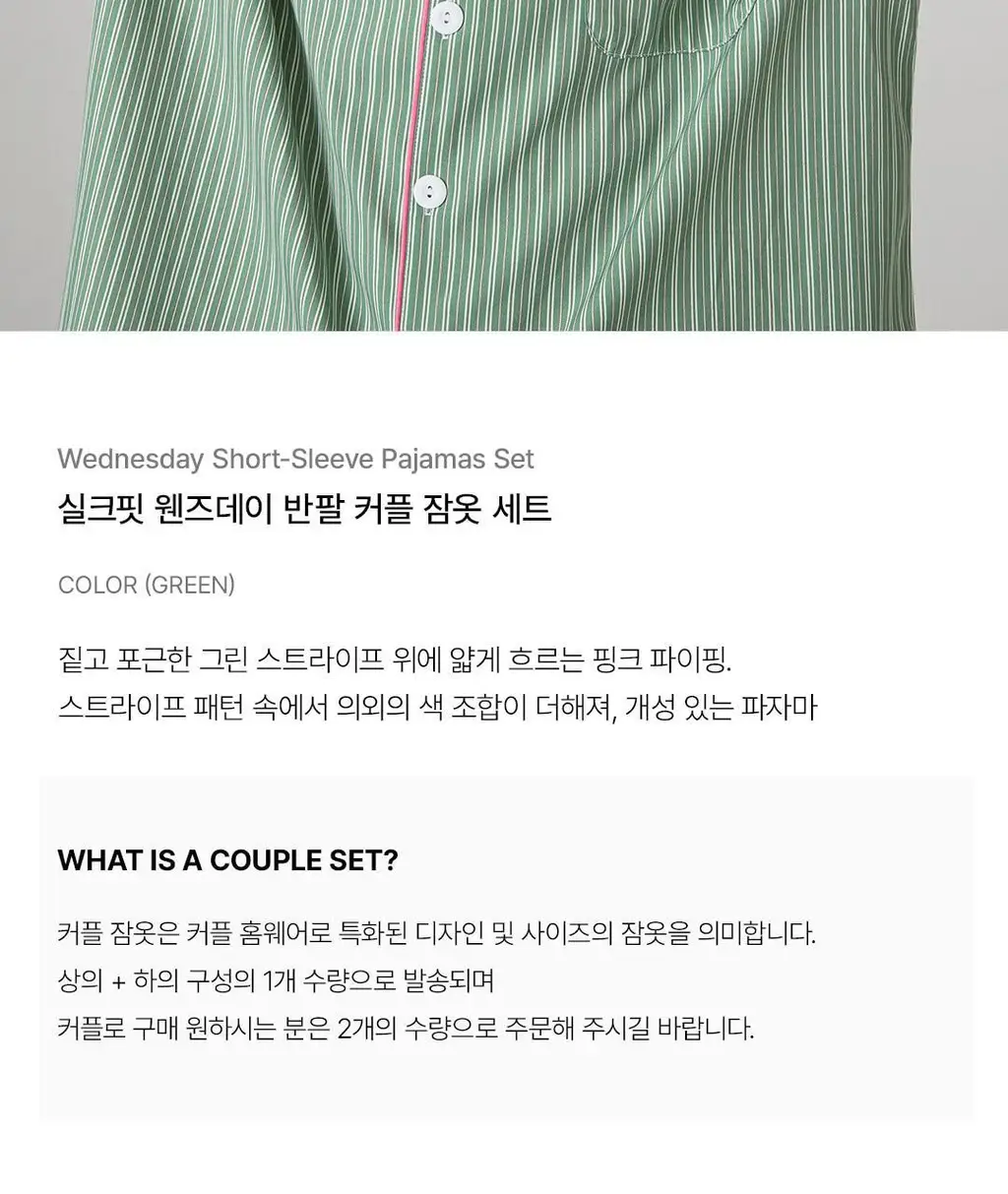 [해원 PICK] 도씨 실크핏 웬즈데이 반팔 커플 잠옷 세트 상세페이지 7